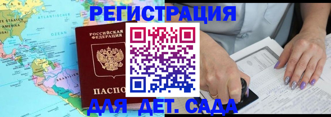 временная регистрация недорого в Камешково