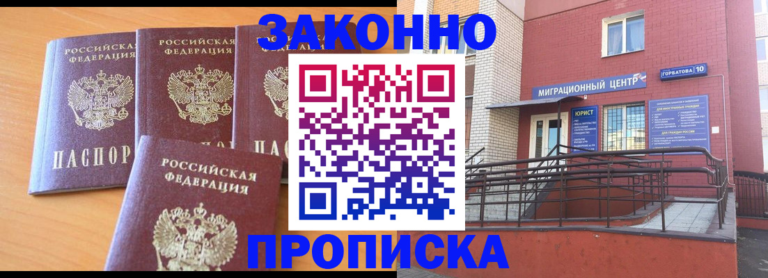 прописка штамп в Камешково