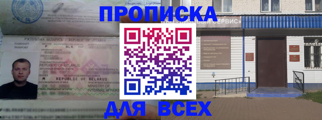 временная прописка в Камешково