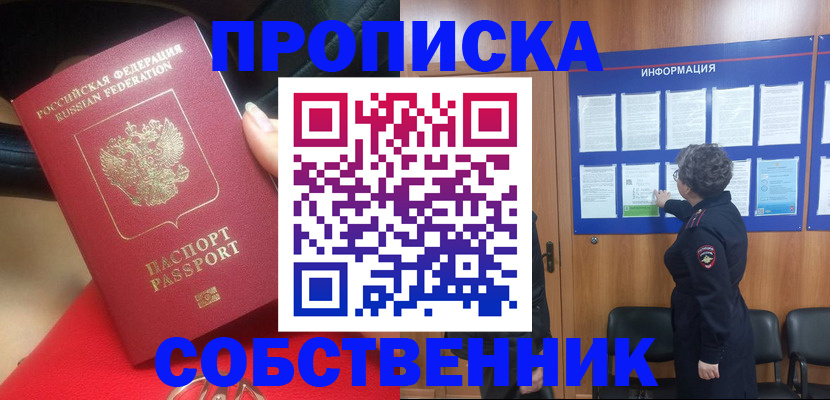 прописка для школы в Камешково
