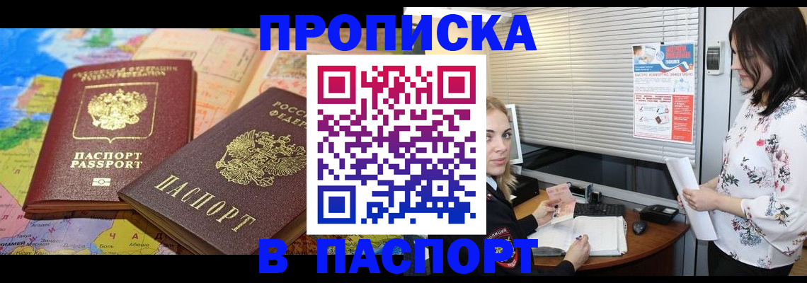 прописка паспорт в Камешково